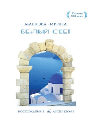 cover image of Белый Свет